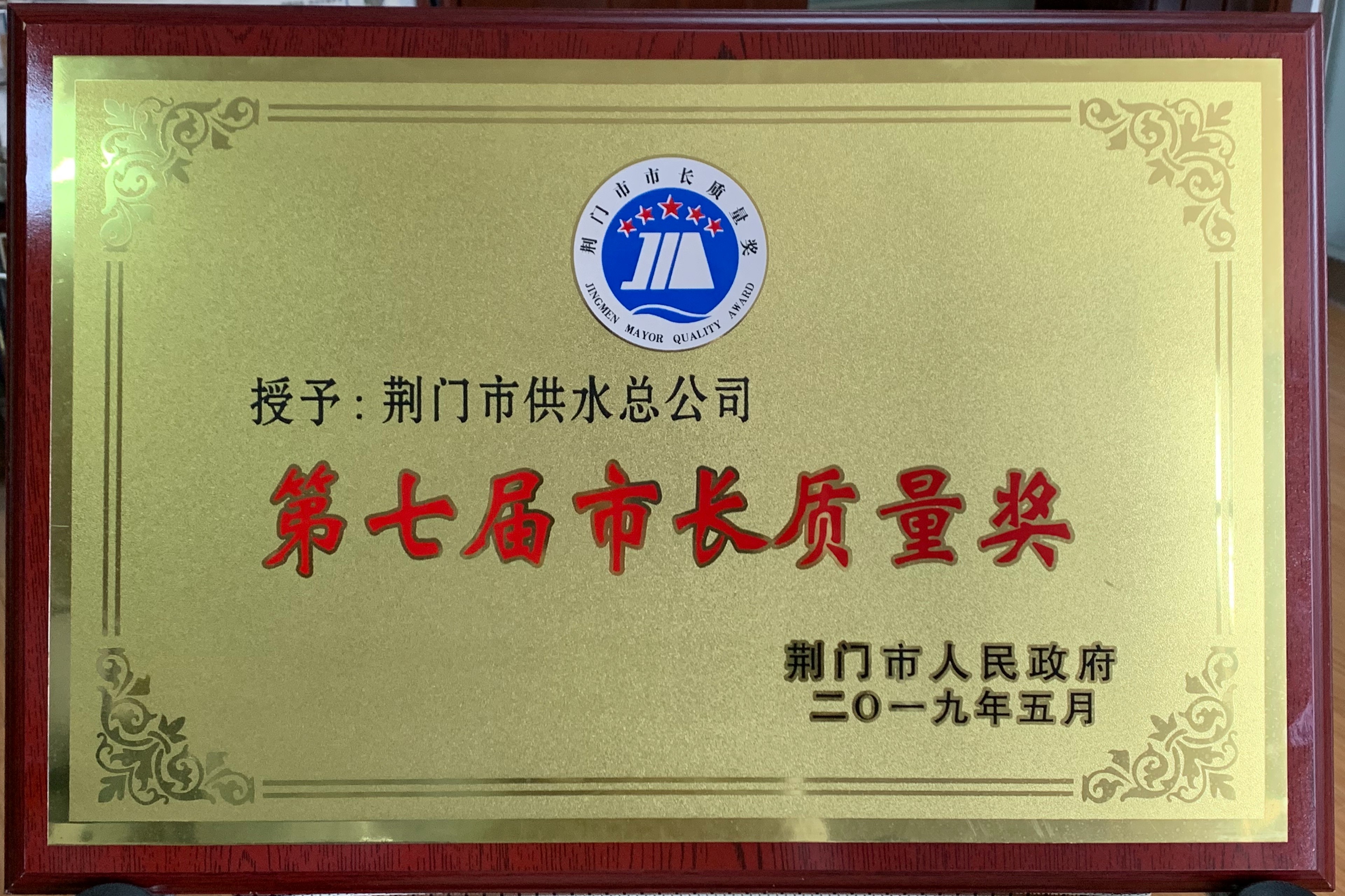 第七屆市長質量獎